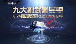 枪神纪爆料最新四月,热血激战，巅峰对决即将开启！